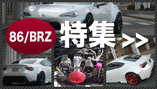 86チューニングはじめました